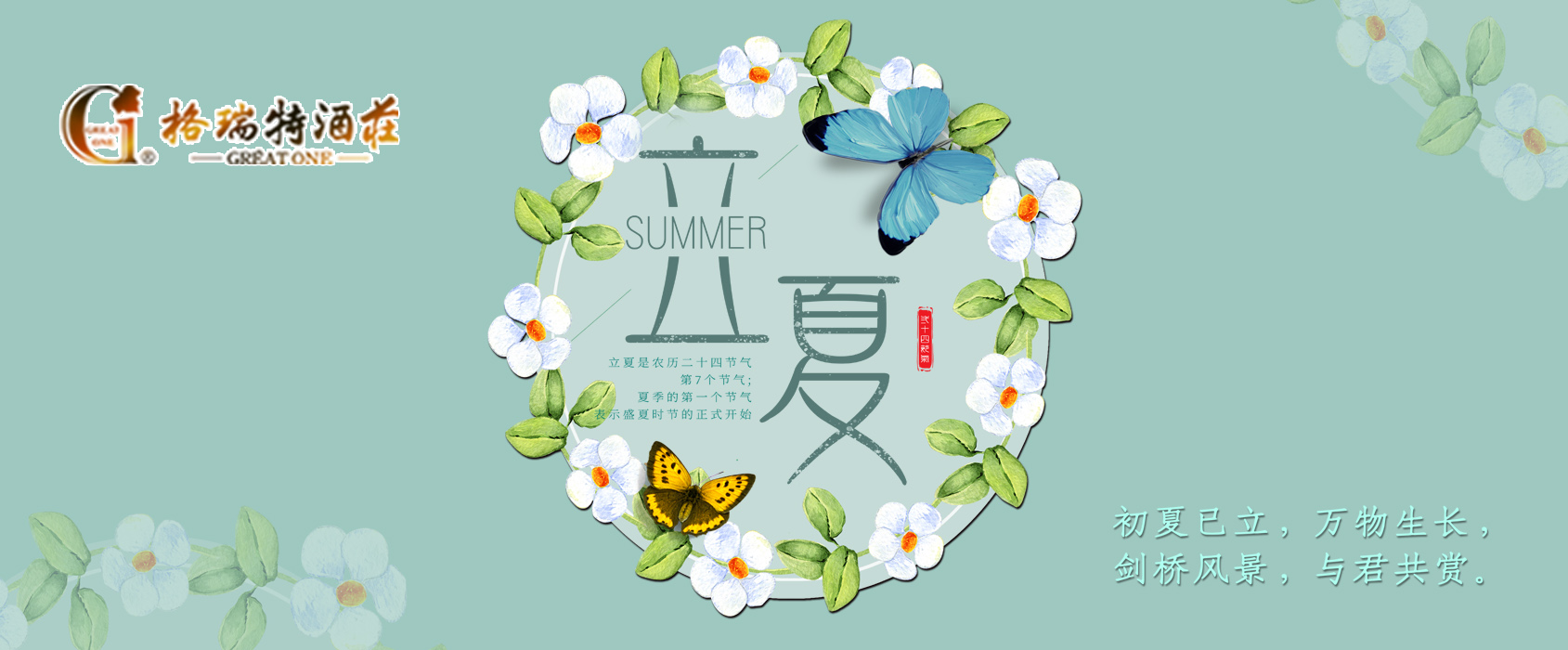 立夏，綠色冉冉遍天涯