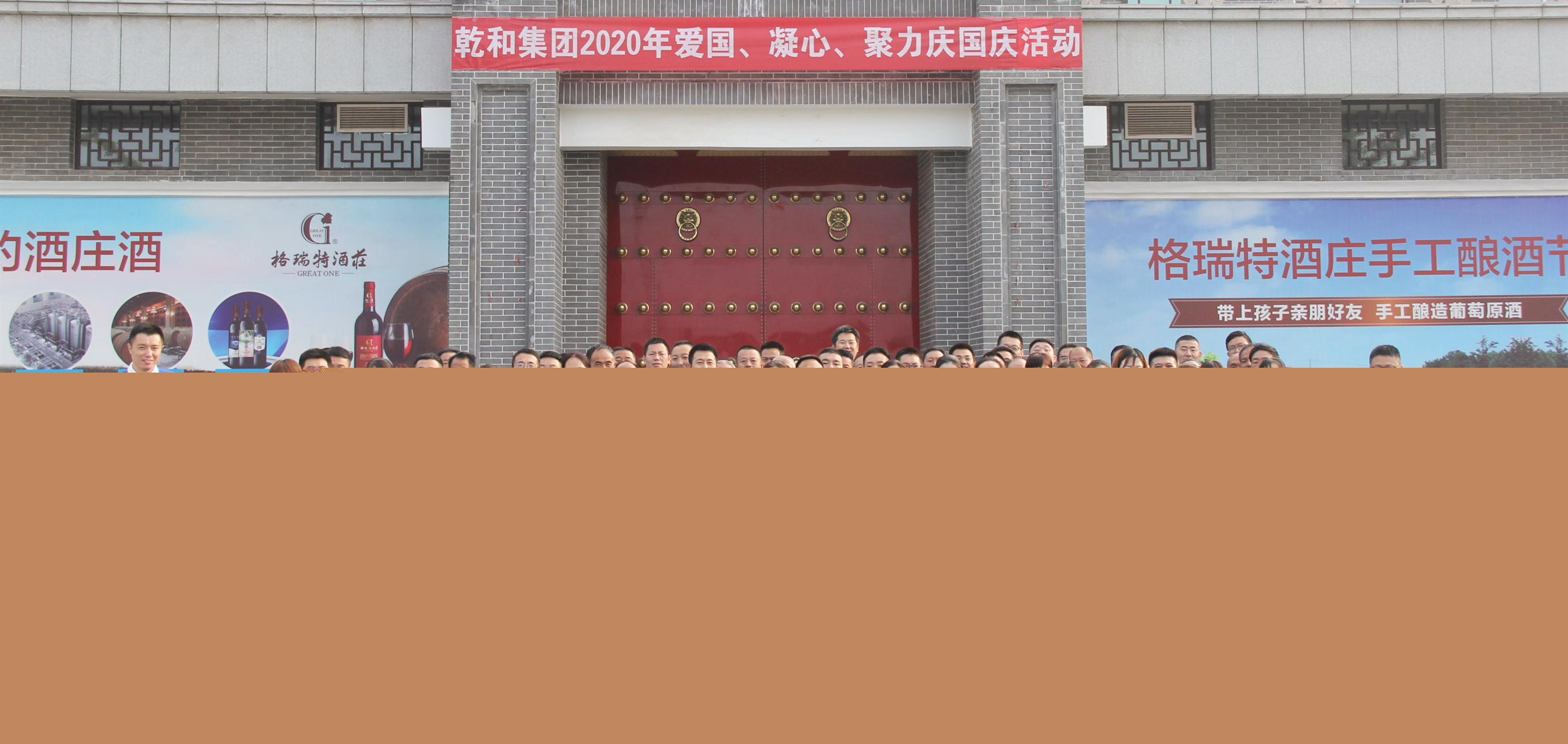 月滿中秋，喜迎國(guó)慶——格瑞特酒莊“慶祝祖國(guó)71周年華誕”活動(dòng)圓滿舉行！
