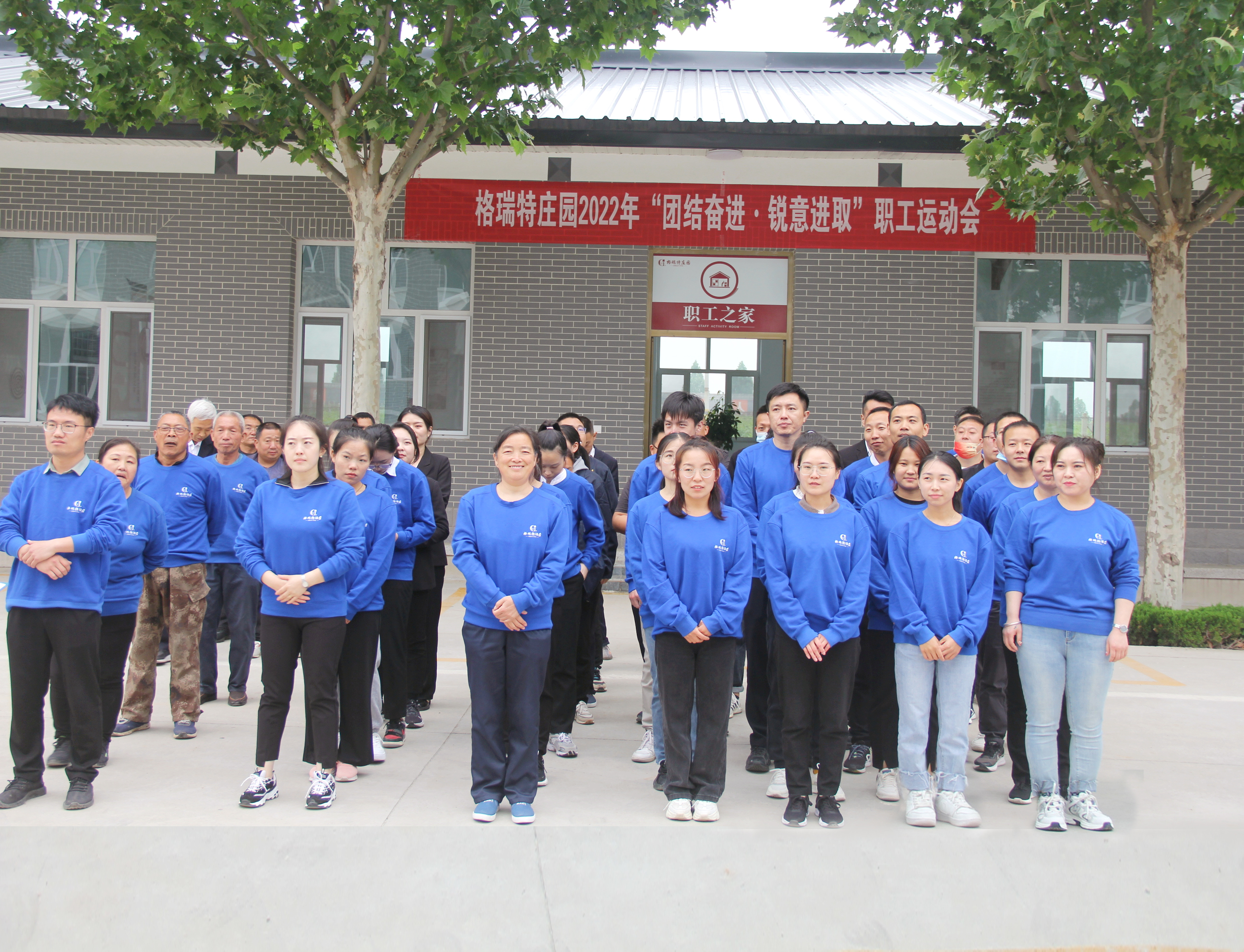 格瑞特莊園“團結(jié)奮進·銳意進取”職工運動會圓滿舉辦！