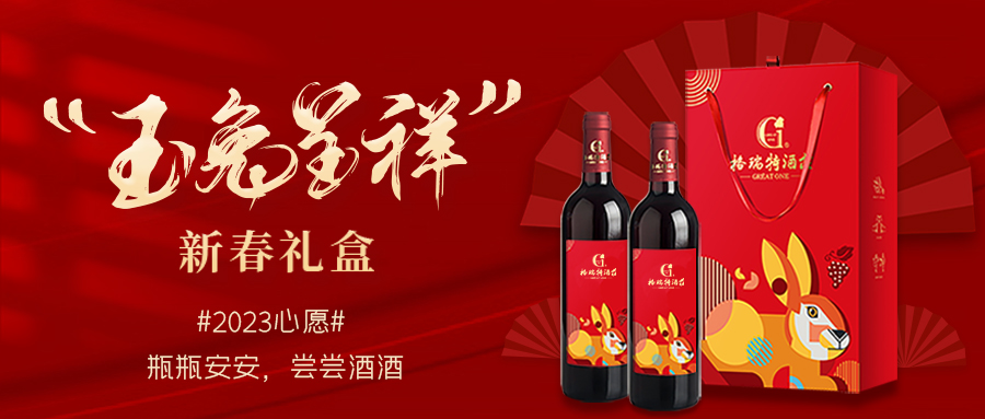 兔年限定| 紅酒禮盒千千萬，我就看中這一款！