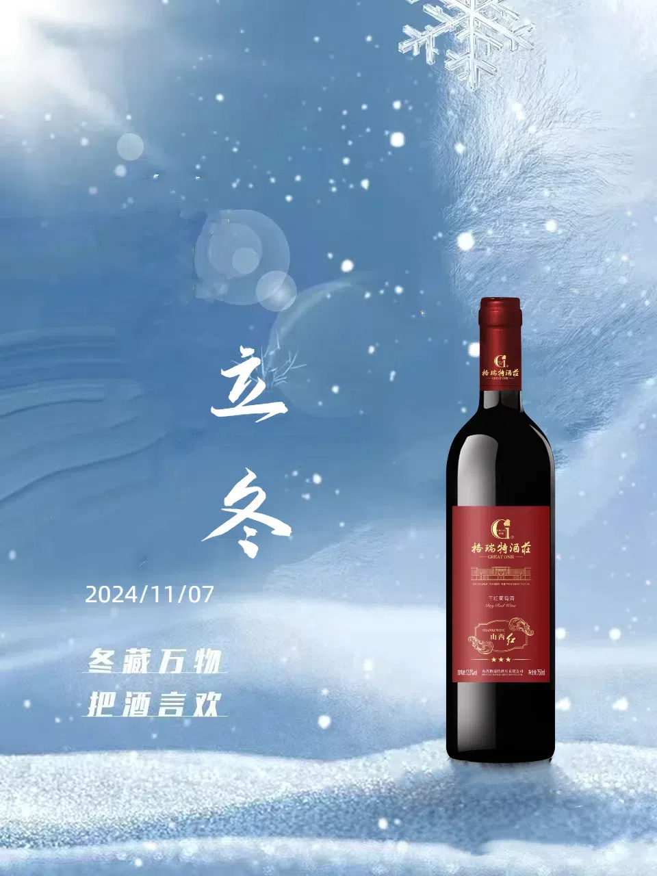 立冬||萬物之藏，始于立冬