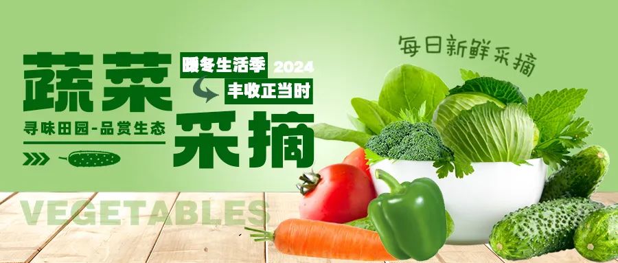 暖冬采摘|尋味田園，一口鮮爽，回歸自然！