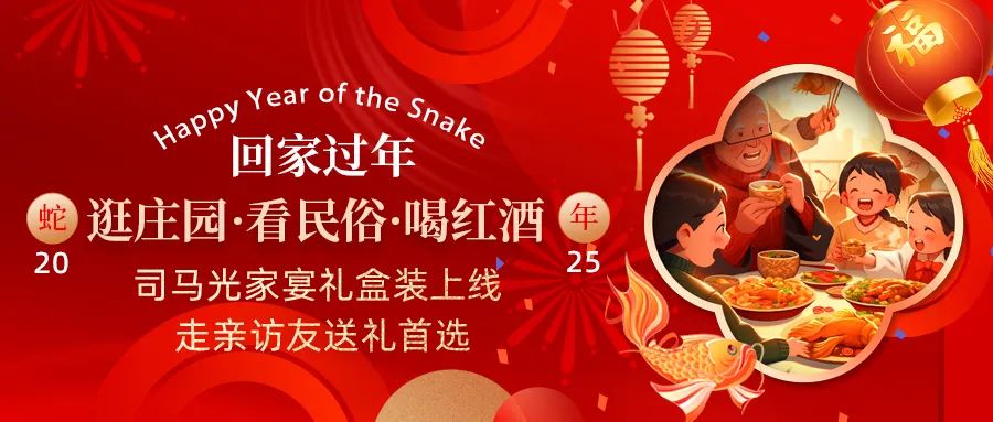 回家過(guò)年|司馬光家宴禮盒裝上線，走親訪友送禮首選！