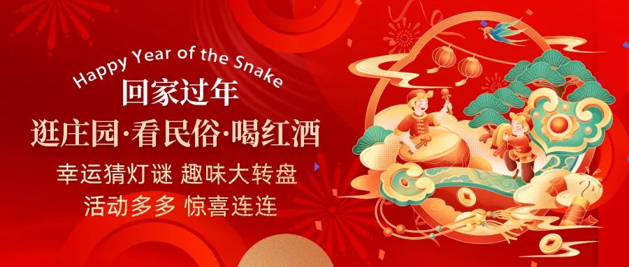 回家過(guò)年| 活動(dòng)多多、驚喜連連，快帶上家人一起體驗(yàn)趣味無(wú)窮中國(guó)年！