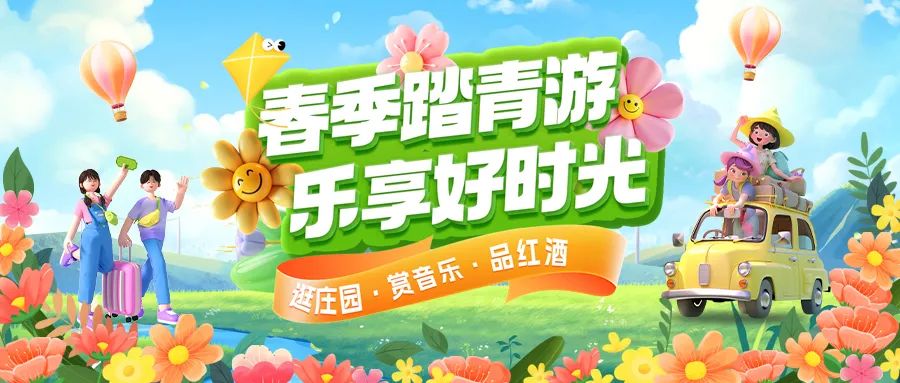 春日限定|趣游正當時！春季踏青多款套餐火熱上線！