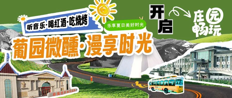 福利活動|購門票贈定制酒，驚喜活動速看！